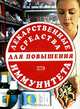 Лекарственные средства для повышения иммунитета, О. А. Борисова, А. Е. Половинко, О. А. Жиглявская 