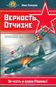 "Миги" против "Сейбров". 23 победы в небе Кореи, Сейдов Игорь Атаевич, Сутягин Юрий 