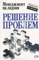 Решение проблем, Кинан Кейт 