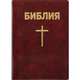 Библия 042 с крестом (бордовая), - 