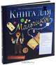 Книга для мальчиков, Мишель Лекре 