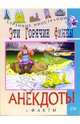 Эти горячие финны. Анекдоты и факты, Путешествующий Федор 