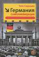 Германия. Самоликвидация, Тило Саррацин 