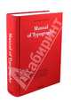 Bodoni, Manual of Typography - Manuale tipografico (1818) / Шрифты, Bodoni Giambattista 