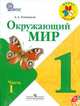Окружающий мир. 1 класс. В 2 частях (комплект из 2 книг + CD-ROM), А. А. Плешаков 