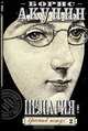 Пелагия и красный петух. Роман в двух томах. Том 2, Борис Акунин (Григорий Чхартишвили) 