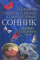 Раевский, А. Ф. Корольченко 