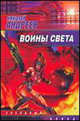 Воины Света, Андреев Н. 