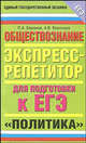 Обществознание. "Человек". "Познание", Баранов П.А. 
