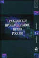 Гражданское процессуальное право России. Учебное пособие для вузов, Алексий П.В., Петров И.В., Эриашвили Н. Д., Кузбагаров А.Н., Егорова О.А. 