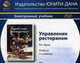 CD Управление рестораном. Электронный учебник(изд:3), Милл Р.К. 