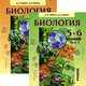 Биология. 5-6 классы. Растения. Бактерии. Грибы. Лишайники. Учебник в 2-х частях. ФГОС, Трайтак Дмитрий Илларионович, Трайтак Наталья Дмитриевна 