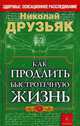 Большая вонючка, Стайн Р.Л. 