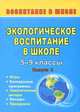 Русский язык. 5 класс. Практика, 