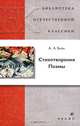 А. А. Блок. Стихотворения. Поэмы, Александр Блок 