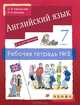 Английский язык. 3-й год обучения. 7 класс. Рабочая тетрадь №2, О. В. Афанасьева, И. В. Михеева 