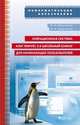 Операционная система Альт Линукс 5.0 Школьный Юниор для начинающих пользователей. Учебно-методическое пособие (+ CD-ROM), Мартынов Н.Н. 