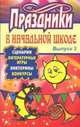 Контрольные работы по математике. 1 класс. К учебнику М. И. Моро, С. И. Волкова, С. В. Степанова "Математика. 1 класс. В 2 частях" 4-изд., В. Н. Рудницкая 