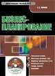 CD Бизнес-планирование. Электронный учебник, Черняк В.З. 