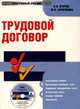 CD Трудовой договор: электронный учебник., Егоров В.И., Харитонова Ю.В. 