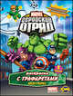 Раскраска. Marvel. Обведи и раскрась. Выпуск 1, 