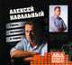 Алексей Навальный. Гроза жуликов и воров (аудиокнига MP3), Константин Воронков 