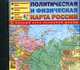 CD Политическая и физическая карта России, 