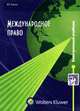 CD Международное право. Электронный учебник, Толстых В.Л. 