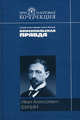 Жизнь Арсеньева; Темные аллеи, Бунин И.А. 
