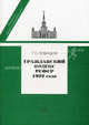 Гражданский кодекс РСФСР 1922 года, Новицкая Т.Е. 