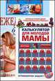 Ежедневник будущей матери. Беременность день за днем. Калькулятор для молодой мамы. В 2 книгах, Коваленко А.В., Ермолаева О.В. 