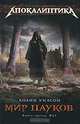 Мир пауков. Книга 3. Маг, Колин Уилсон 