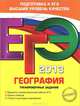 ЕГЭ-2013. География. Тренировочные задания., Соловьева Юлия Алексеевна 