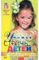 Учимся стричь детей, Николаева М. 