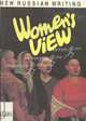 Women's View № 03, Perova Natasha 