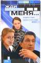 Жди меня...: энциклопедия человеческих судеб, 