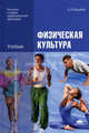 Физическая культура, Бишаева А.А. 