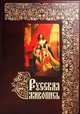 Русская живопись, 