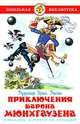Приключения барона Мюнхгаузена, Рудольф Эрих Распэ 