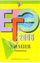 ЕГЭ-2006: Химия: Репетитор, Богданова Наталья Николаевна 