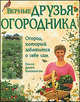 Верные друзья огородника, Салли Джин Каннингэм 