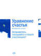 CD.Уравнение счастья, Манфред Кетс де Врис 