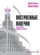 Построенные навечно. Успех компаний, обладающих видением (аудиокнига на 11 CD), Джим Коллинз, Джерри Поррас 