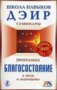 Программа "Благосостояние" + DVD, Титов К.В. 