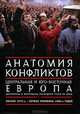 Анатомия конфликтов. Центральная и Юго-Восточная Европа. Документы и материалы последней трети ХХ века. Том 1. Начало 1970-х - первая половина 1980-х годов, 