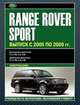 Range Rover Sport. Выпуск с 2005 по 2009 гг. Руководство по эксплуатации, обслуживанию и ремонту, электросхемы, 