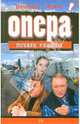 Опера. Почерк убийцы: Роман, Вячеслав Жуков 