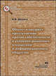 Объект и предмет преступлений против собственности в условиях рыночных отношений и информационного общества, Шульга А.В. 