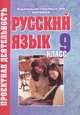 Русский язык. 9 класс. Проектная деятельность, Галина Цветкова 