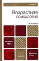 Возрастная психология, Л. Ф. Обухова 